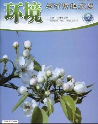 环境与可持续发展