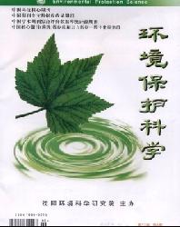 环境保护科学