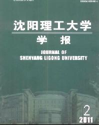 沈阳理工大学学报