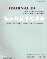 浙江科技学院学报