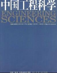 中国工程科学