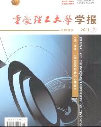 重庆理工大学学报(自然科学版)