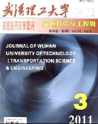 武汉理工大学学报(交通科学与工程版)