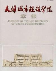 天津城市建设学院学报