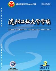 沈阳工业大学学报