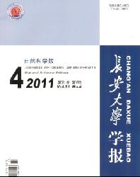 长安大学学报(自然科学版)