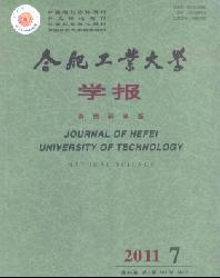 合肥工业大学学报(自然科学版)
