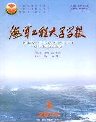 海军工程大学学报