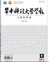华中科技大学学报(自然科学版)