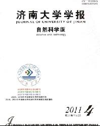 济南大学学报(自然科学版)