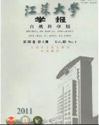 江苏大学学报(自然科学版)