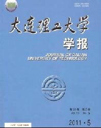 大连理工大学学报
