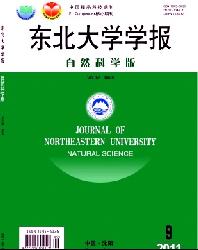 东北大学学报(自然科学版)