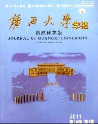 广西大学学报(自然科学版)