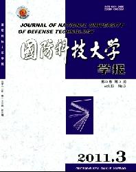 国防科技大学学报