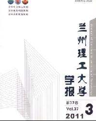 兰州理工大学学报