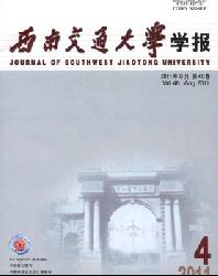 西南交通大学学报