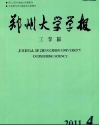 郑州大学学报(工学版)