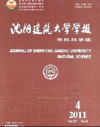 沈阳建筑大学学报(自然科学版)
