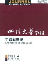 四川大学学报(工程科学版)