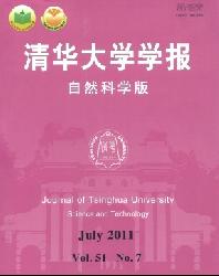 清华大学学报(自然科学版)
