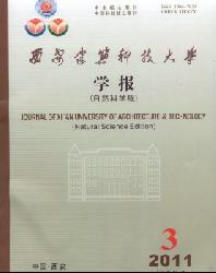 西安建筑科技大学学报(自然科学版)