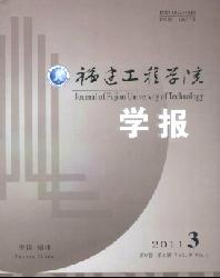 福建工程学院学报
