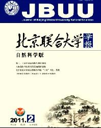 北京联合大学学报(自然科学版)