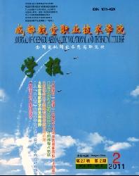 成都航空职业技术学院学报