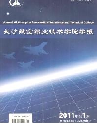 长沙航空职业技术学院学报
