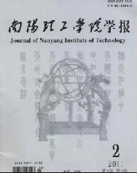 南阳理工学院学报