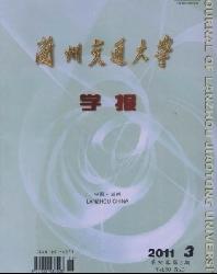 兰州交通大学学报