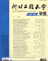 河北工程大学学报(自然科学版)