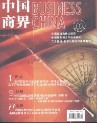 中国商界(下半月)