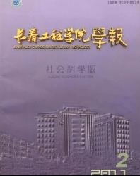 长春工程学院学报(社会科学版)