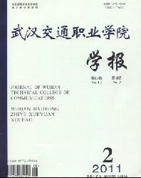 武汉交通职业学院学报