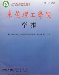 东莞理工学院学报