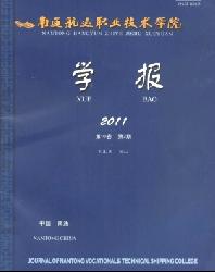 南通航运职业技术学院学报