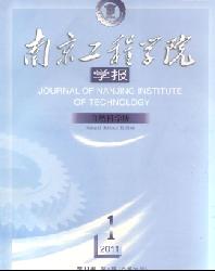 南京工程学院学报(自然科学版)