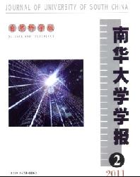南华大学学报(自然科学版)