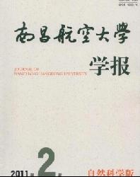 南昌航空大学学报(自然科学版)