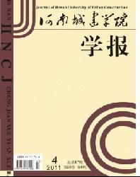 河南城建学院学报
