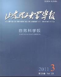 山东理工大学学报(自然科学版)