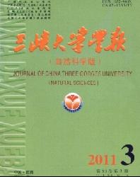 三峡大学学报(自然科学版)