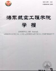 海军航空工程学院学报