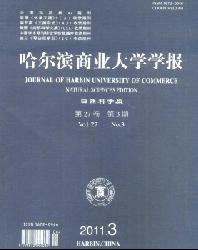 哈尔滨商业大学学报(自然科学版)