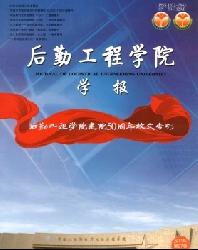 后勤工程学院学报