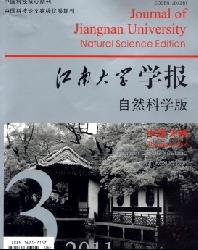 江南大学学报(自然科学版)