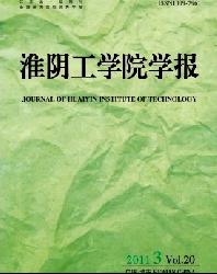 淮阴工学院学报