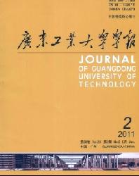 广东工业大学学报